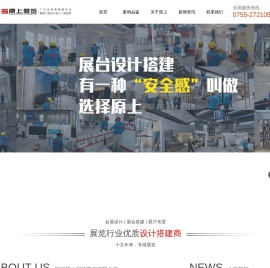 深圳原上展览工程有限公司