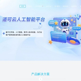 道可云