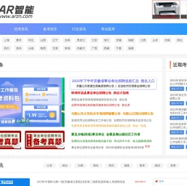 安徽事业单位考试网