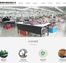 龙泉服饰(南通)有限公司