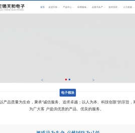 无锡天和电子有限公司
