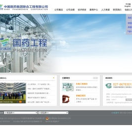 中国医药集团联合工程有限公司