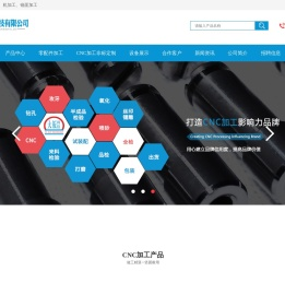 CNC加工厂