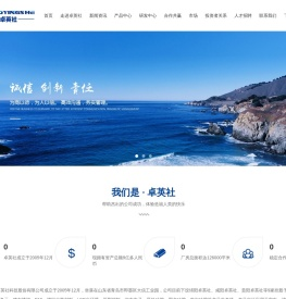 青岛卓英社