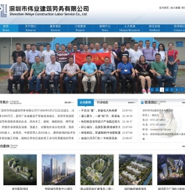 伟业建筑集团