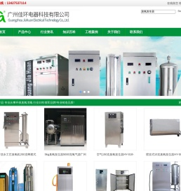 臭氧发生器,臭氧机,臭氧消毒机,广州佳环电器科技有限公司