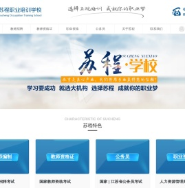 苏程学校