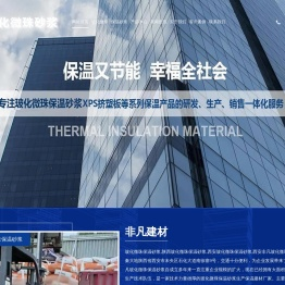 陕西聚苯颗粒保温砂浆