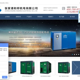 张家港和邦机电有限公司