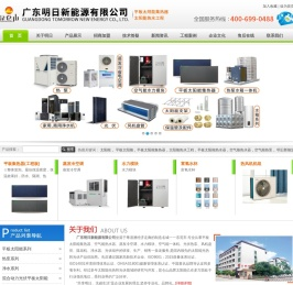 广东明日新能源有限公司