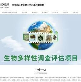 苏州环优检测有限公司