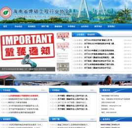 海南省爆破工程行业协会
