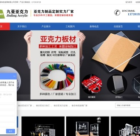 南京亚克力制品