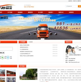 上海品拓物流有限公司