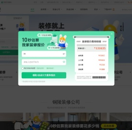 铜陵装修公司