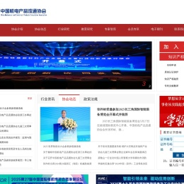 中国机电产品流通协会
