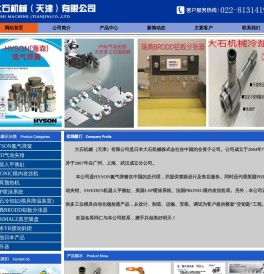 大石机械（天津）有限公司