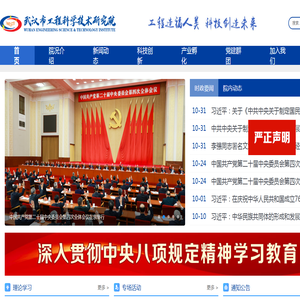 武汉市工程科学技术研究院