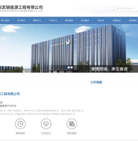 武汉武锅能源工程有限公司
