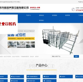 卫辉市益鑫养殖设备有限公司
