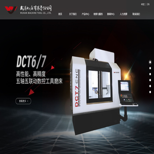 武汉机床有限责任公司