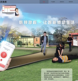 辰邦急救