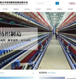 武汉裕大华纺织服装集团有限公司