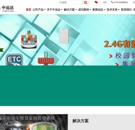 深圳市中远达智能科技有限公司
