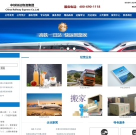 中铁快运物流集团