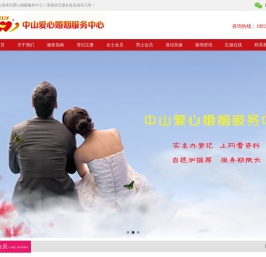 中山交友,中山婚介公司,中山婚姻介绍所