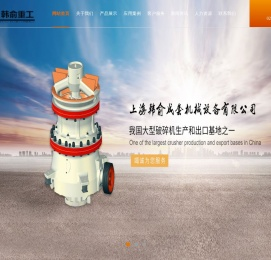 上海韩俞成套机械设备有限公司