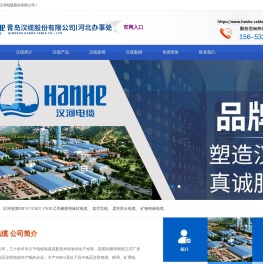 汉河电缆