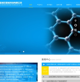 山东金城石墨烯科技有限公司