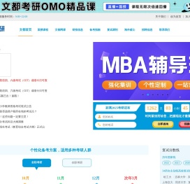西安文都考研官网
