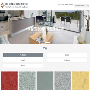 湖北武汉pvc地板胶