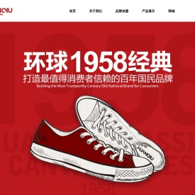 浙江环球鞋业有限公司