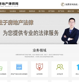 商丘房地产律师