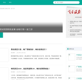 金属期货,金属界