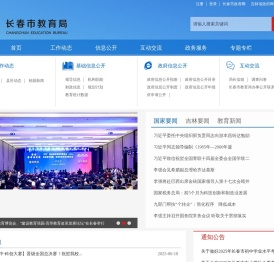 长春市教育局