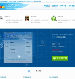 STEAM蒸汽加速器官方网站