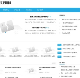 智珍卫浴网