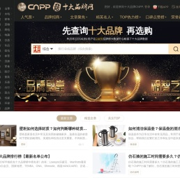 十大品牌网CNPP