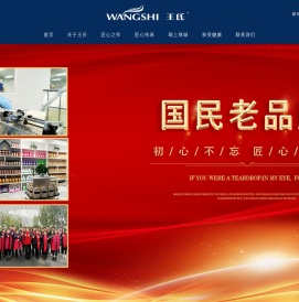 王氏化妆品