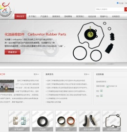温州三环橡塑制品有限公司