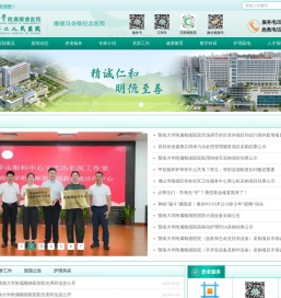 暨南大学附属顺德医院