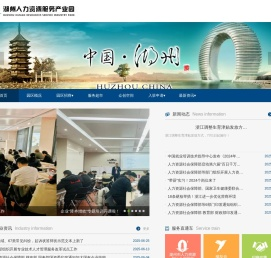 湖州人力资源服务产业园