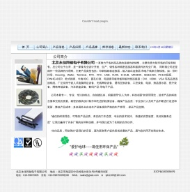 北京永佳同创电子有限公司