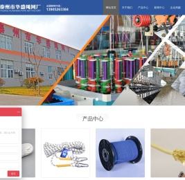 泰州市华盛绳网厂安全绳