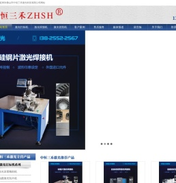 佛山市中恒三禾激光激光科技有限公司