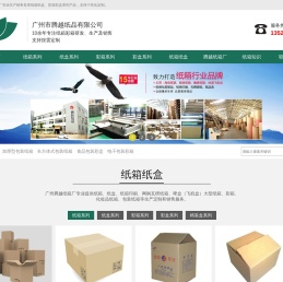 广州纸箱厂